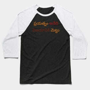 Inspirational Messages in Telugu Baseball T-Shirt